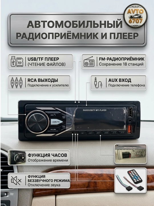 Автомагнитола Pioneer DEH-1101, Bluetooth, USB, AUX, 4x45W