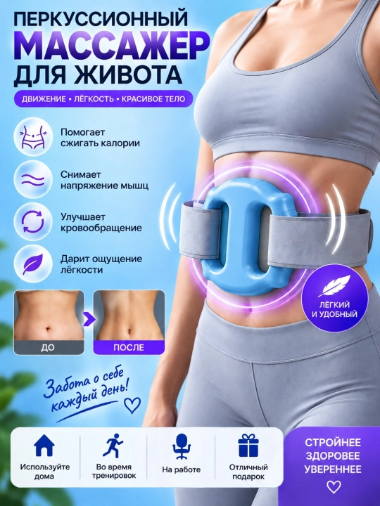 Tana va ozish uchun vibratsiyali elektr massajer, qorin, oyoq, bel va bo‘yin uchun - 