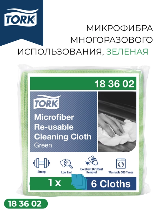 183602 Tork микрофибра многоразового использования, зелёная - 