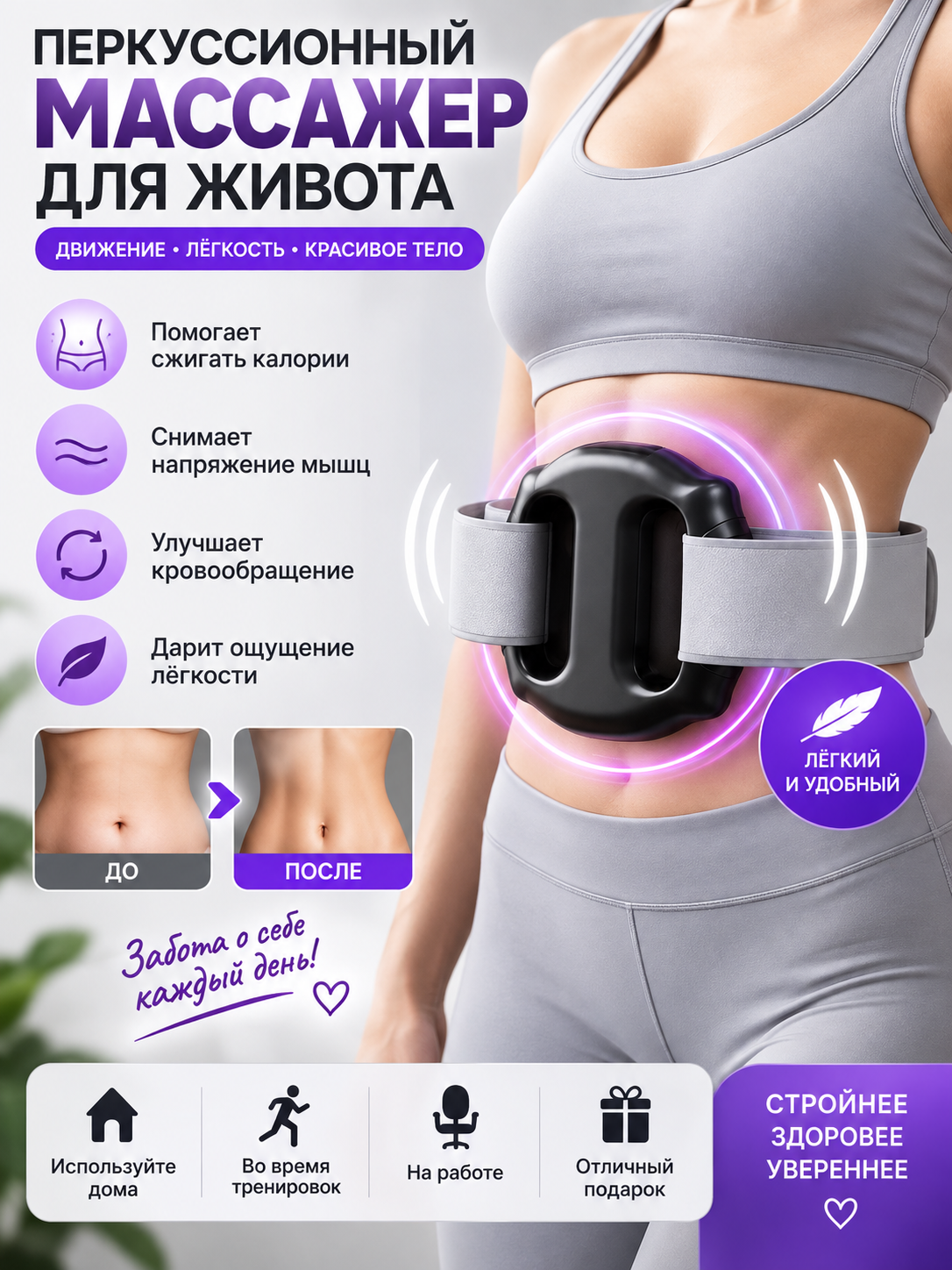 Tana va ozish uchun vibratsiyali elektr massajer, qorin, oyoq, bel va bo‘yin uchun - 