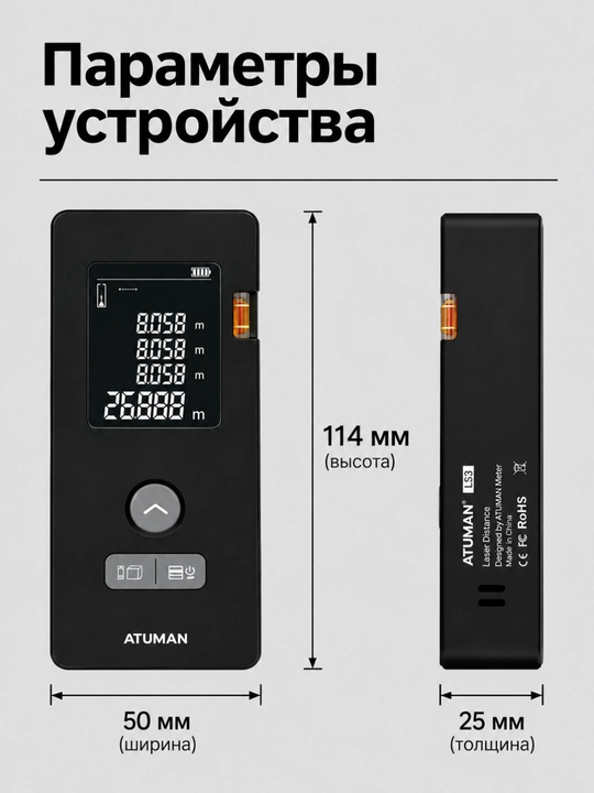 ATuMan lazerli masofa o'lchagich LS3 80m