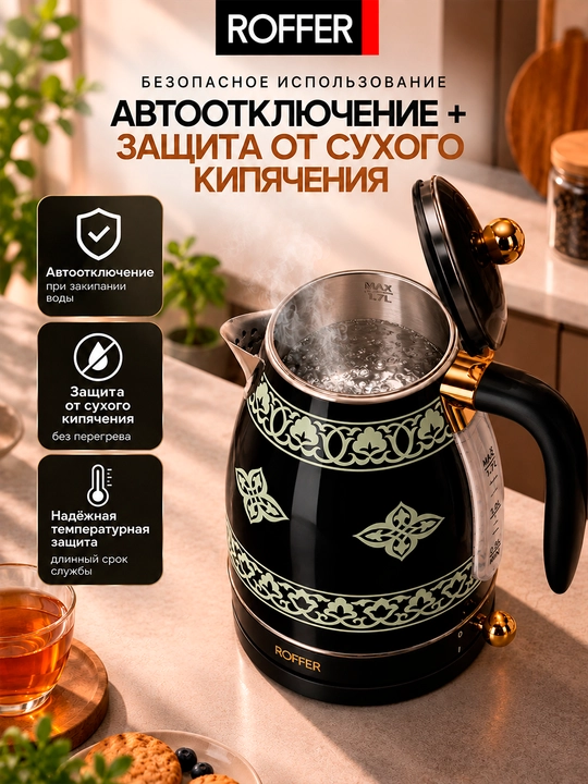 ROFFER RFK-K17 elektr choynagi, 1,7 litr, 2000 Vt, zanglamaydigan po‘lat 304