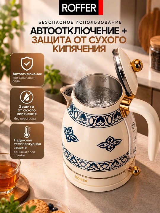 ROFFER RFK-K17 elektr choynagi, 1,7 litr, 2000 Vt, zanglamaydigan po‘lat 304