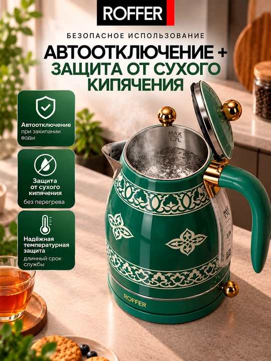 ROFFER RFK-K17 elektr choynagi, 1,7 litr, 2000 Vt, zanglamaydigan po‘lat 304