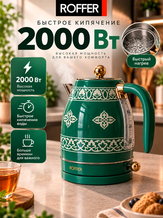 ROFFER RFK-K17 elektr choynagi, 1,7 litr, 2000 Vt, zanglamaydigan po‘lat 304