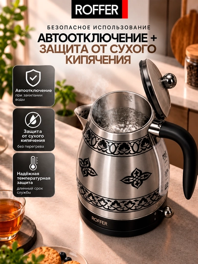 ROFFER RFK-K17 elektr choynagi, 1,7 litr, 2000 Vt, zanglamaydigan po‘lat 304