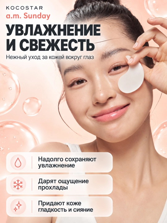 Гидрогелевые патчи для кожи вокруг глаз с коллагеном, 24 пары KOCOSTAR