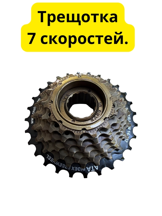 Семискоростная велосипедная трещотка - блок из 7 звезд