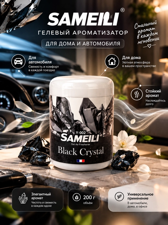 SAMEILI gel aromatizatori –uy va avtomobil uchun havo xushbo'ylantirgich - 