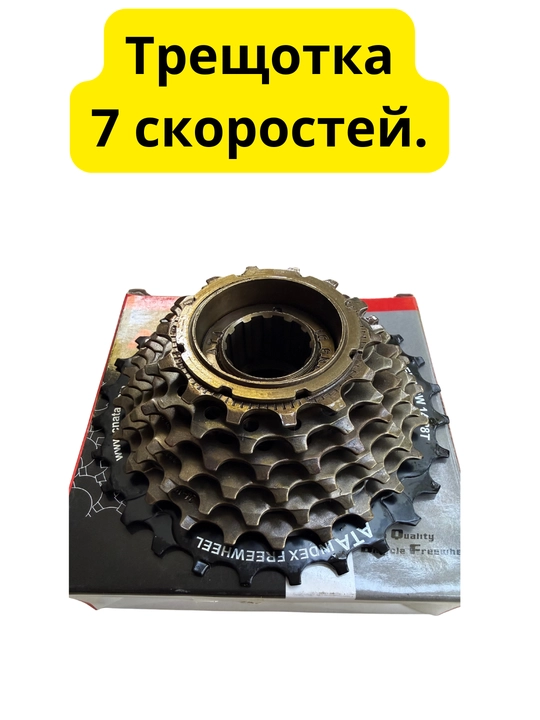 Семискоростная велосипедная трещотка - блок из 7 звезд