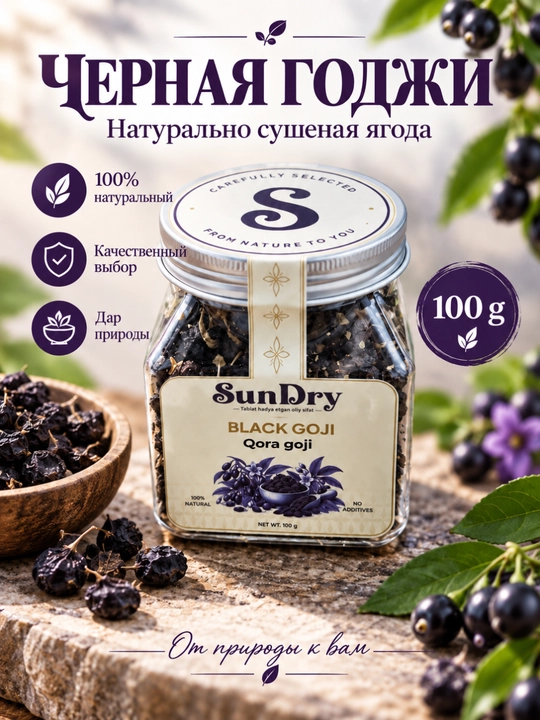 Qora goji, quritilgan qora goji mevasi, 100% tabiiy, 100 g