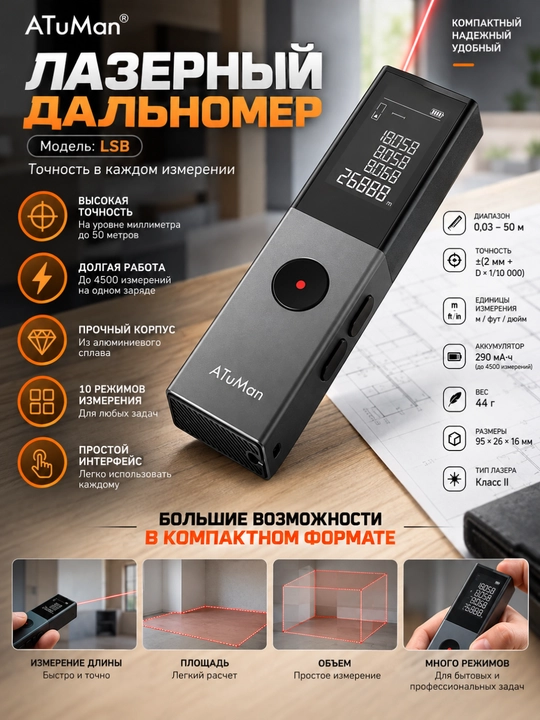 ATuMan LSB 50 m o'lchov diapazoni, yuqori aniqlik, ixcham dizayn - 