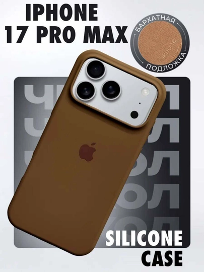 IPhone 17\ 18 Pro Max uchun silikon qoplamalar, logotipli, yupqa va yumshoq - 