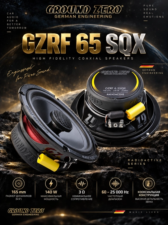 Автомобильные динамики  Ground Zero GZRF 65 SQX - 