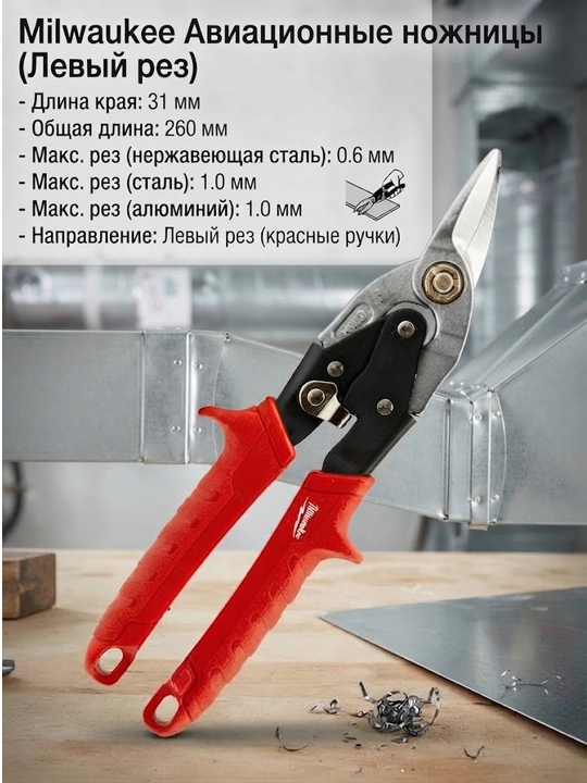 Milwaukee Heavy Duty GEN II metall qaychilari (chap qo'lda kesish uchun, qizil) - 