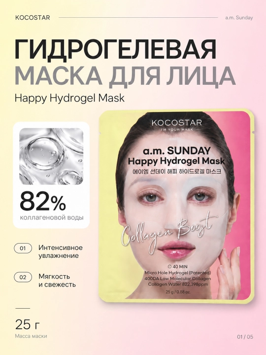 Yuz uchun kollagenli gidrogel niqob, 25 g KOCOSTAR - 