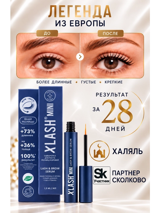 Сыворотка для роста ресниц и бровей Eyelash Serum, 1,5 мл - 
