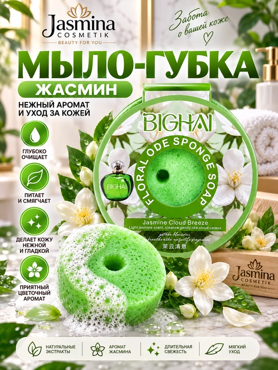Набор из 4 ароматных мыл-губок для тела Royal Nourishing и Bighai - 