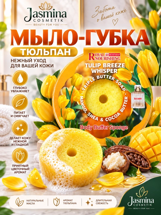 Набор из 4 ароматных мыл-губок для тела Royal Nourishing и Bighai - 