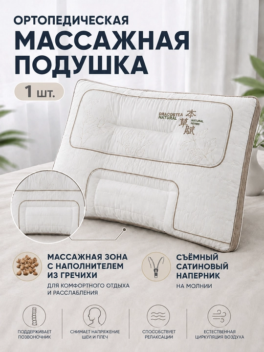 Ортопедическая подушка для крепкого сна - 