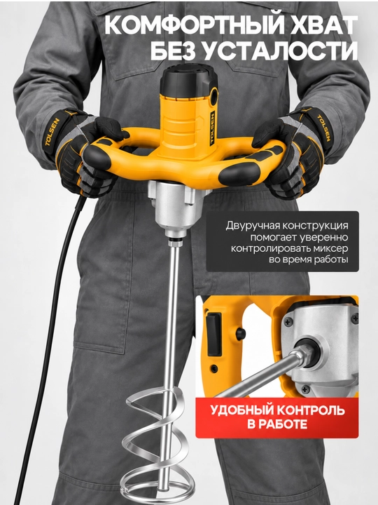 Qurilish mikseri TOLSEN sement qorishmasi va bo‘yoq uchun 1800 Vt, 2 tezlik, 140 mm