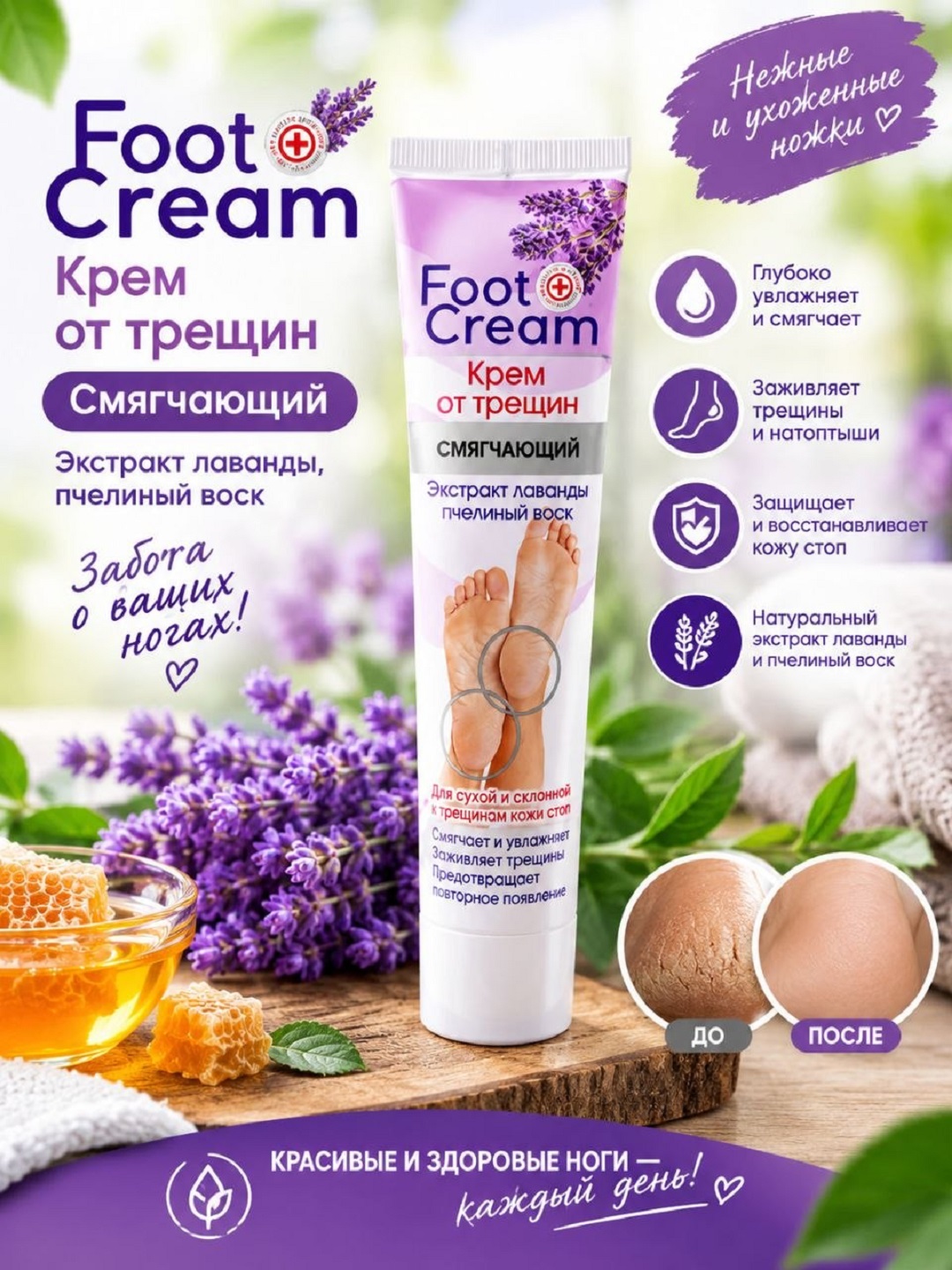 Klin-Cosmetika oziqlantiruvchi va namlovchi oyoq kremi, Lavanda ekstrakti bilan, 125 gr - 