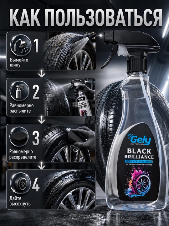 Balon qoraytirgich,shina qoraytirgich,Balon uchun parvarish, Gely 500 ML