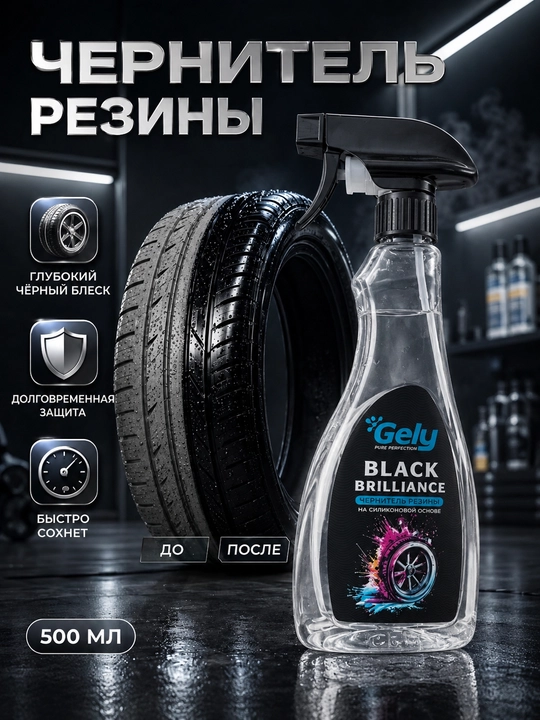 Balon qoraytirgich,shina qoraytirgich,Balon uchun parvarish, Gely 500 ML - 