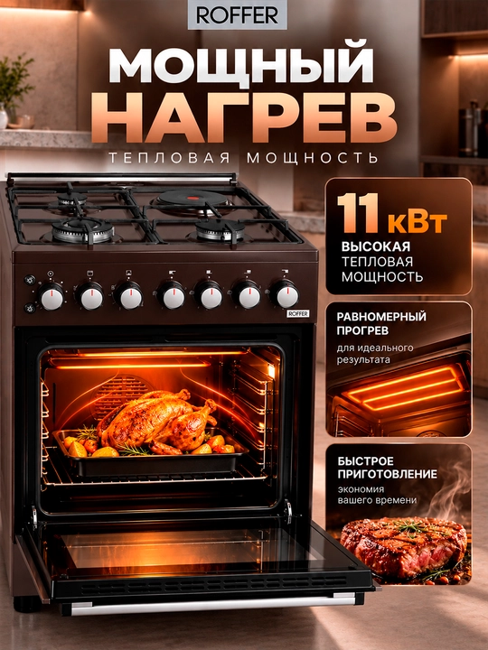 ROFFER MS-5 gaz plitasi, 3 ta gaz + 1 ta elektr konforka, duxovka, elektr yoqish