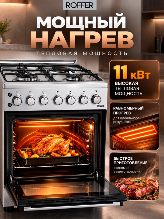 ROFFER MS-5 gaz plitasi, 3 ta gaz + 1 ta elektr konforka, duxovka, elektr yoqish