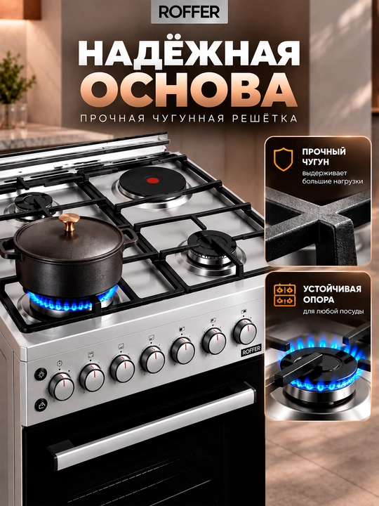 ROFFER MS-5 gaz plitasi, 3 ta gaz + 1 ta elektr konforka, duxovka, elektr yoqish