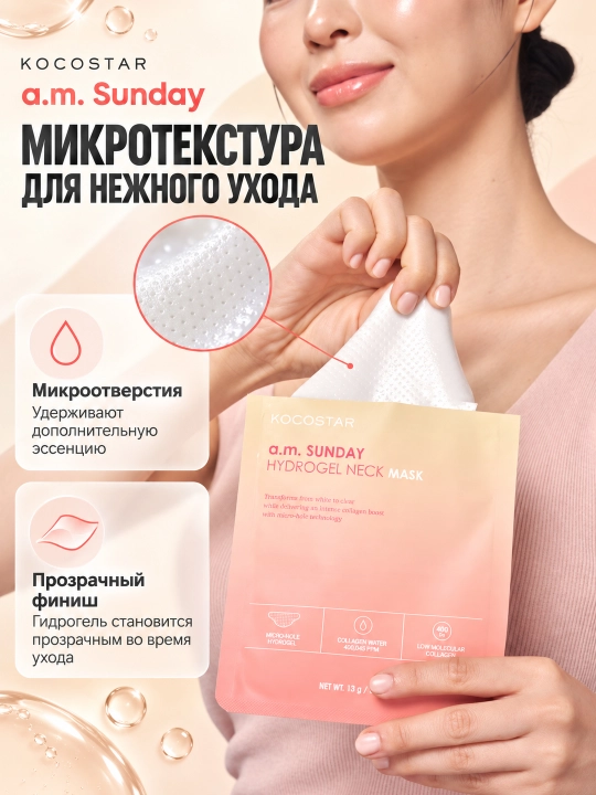 Kollagen va peptidli bo‘yin uchun taranglashtiruvchi gidrogel niqob, 13 g KOCOSTAR
