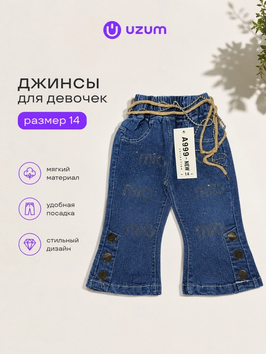 Джинсы для девочек
