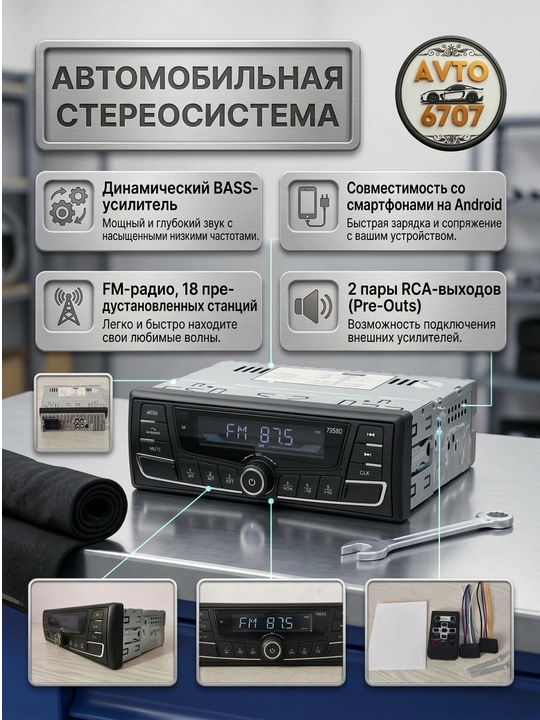 Автомагнитола O'zbek Pioner 7858D, Bluetooth, USB, AUX, 7 цветов LED