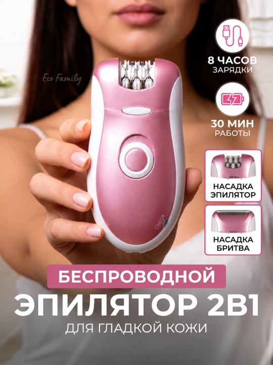 Ayollar va qizlar uchun simsiz tana epilatori Brown BR-2068, 2 tasi 1 da