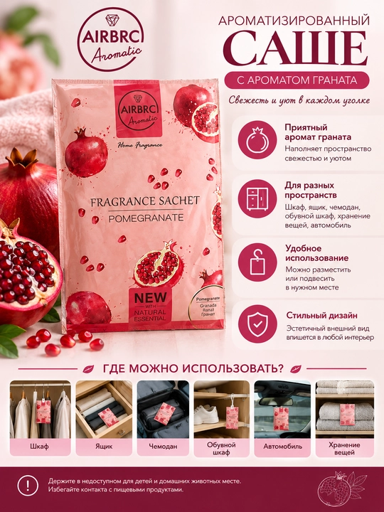 Аромасаше Pomegranate, ароматизированный пакетик - 