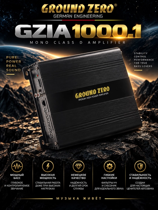 Усилитель Grund zero GZIA 1000.1