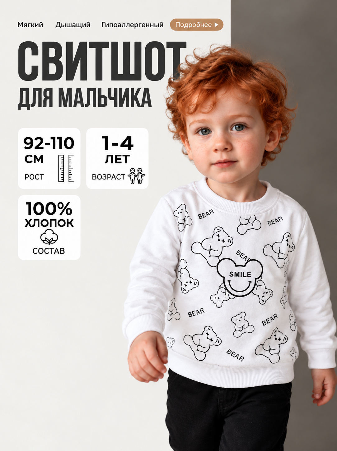 Bolalar svitshoti 1–4 yosh, qizlar va o‘g‘il bolalar uchun, 100% paxta - 