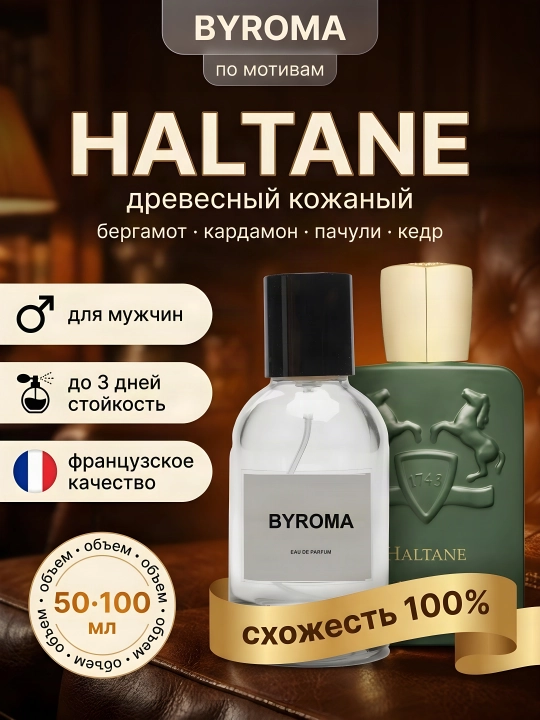 Парфюм мужской по мотивам Haltane, стойкие духи, парфюмерная вода 50/100 мл - 