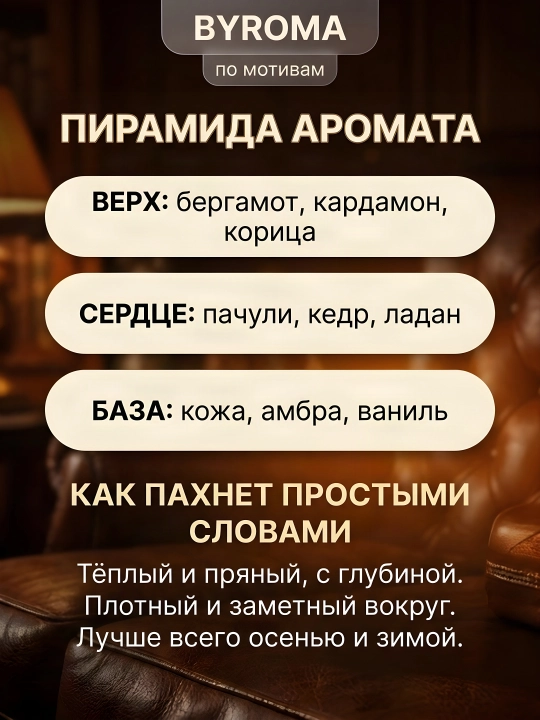 Парфюм мужской по мотивам Haltane, стойкие духи, парфюмерная вода 50/100 мл