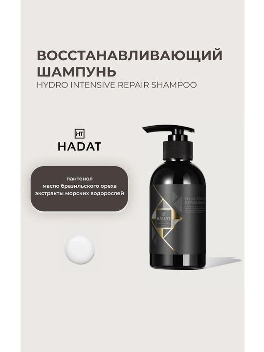 Восстанавливающий шампунь Hadat, 250 мл - 