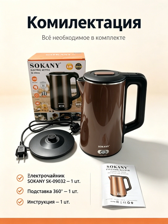 Elektr choynak SOKANY SK-09032, 2,8l, 2200Vt, isitiladigan 65°C, po'lat 304, ikki devorli