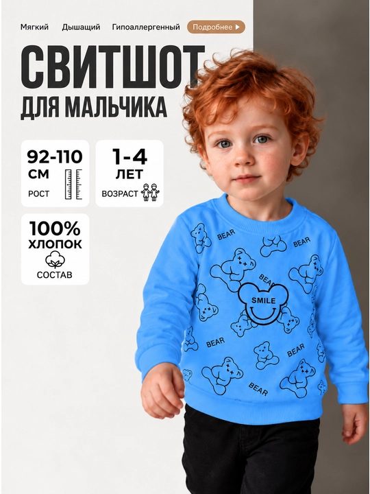 Bolalar svitshoti 1–4 yosh, qizlar va o‘g‘il bolalar uchun, 100% paxta