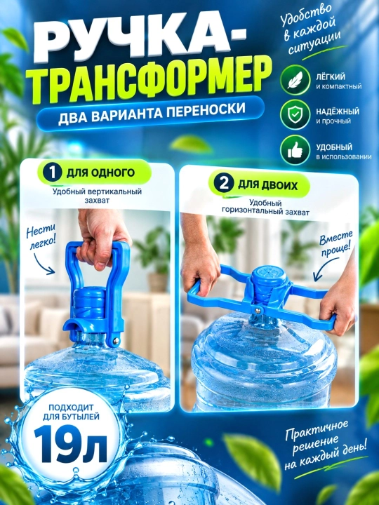Ручка трансформер для вертикальной переноски бутылей, складная, держатель, 19 л