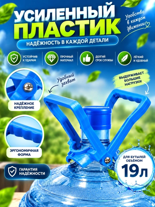 Ручка трансформер для вертикальной переноски бутылей, складная, держатель, 19 л
