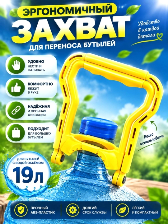 Ручка трансформер для вертикальной переноски бутылей, складная, держатель, 19 л