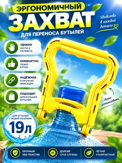 Ручка трансформер для вертикальной переноски бутылей, складная, держатель, 19 л