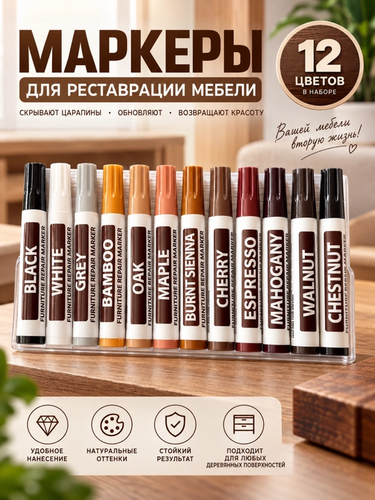 Mebel uchun restavratsiya markeri, yog‘och va laminat uchun  yashiruvchi marker, 6 ta rang - 
