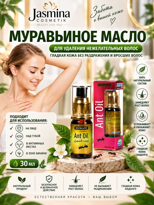 Chumoli moyi Hemani Ant oil, soch o'sishiga qarshi, chumoli yog'i, depilatsiya uchun, 30 ml - 