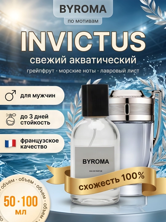 Парфюм мужской по мотивам Invictus, стойкие духи, парфюмерная вода, 50/100 мл - 
